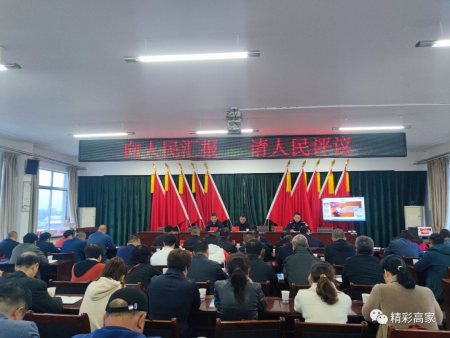 “向人民汇报，请人民评议”——高家镇召开辖区政法单位工作汇报会