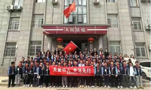 关爱明天·普法先行