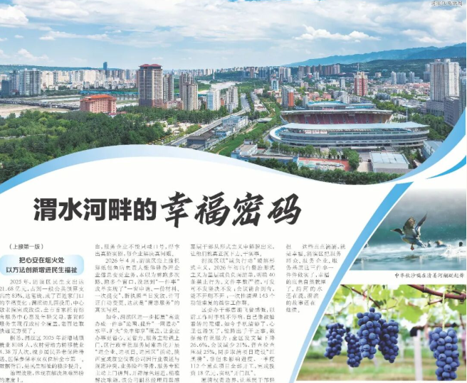 渭水河畔的幸福密码——渭滨区提升“三服务”质效工作扫描