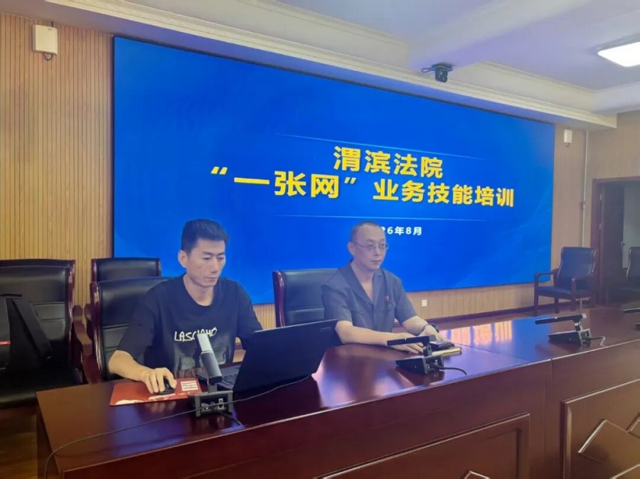 渭滨法院开展“一张网”信息化业务技能专题培训